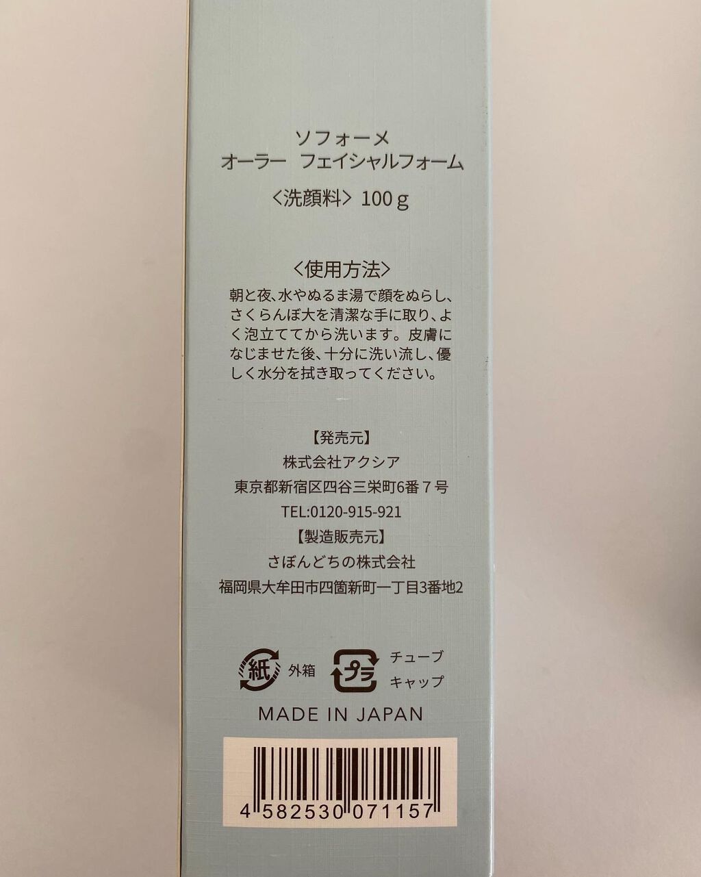 オーラーフェイシャルフォーム/soforme/洗顔フォームを使ったクチコミ(3枚目)