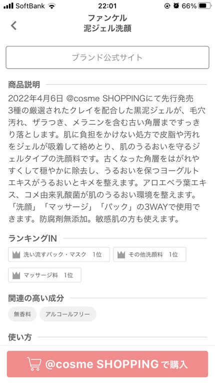 泥ジェル洗顔/ファンケル/その他洗顔料を使ったクチコミ(2枚目)