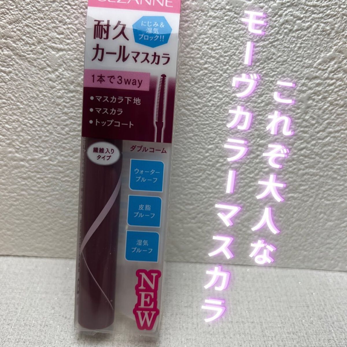 極細アイブロウマスカラ/CEZANNE/眉マスカラを使ったクチコミ(1枚目)