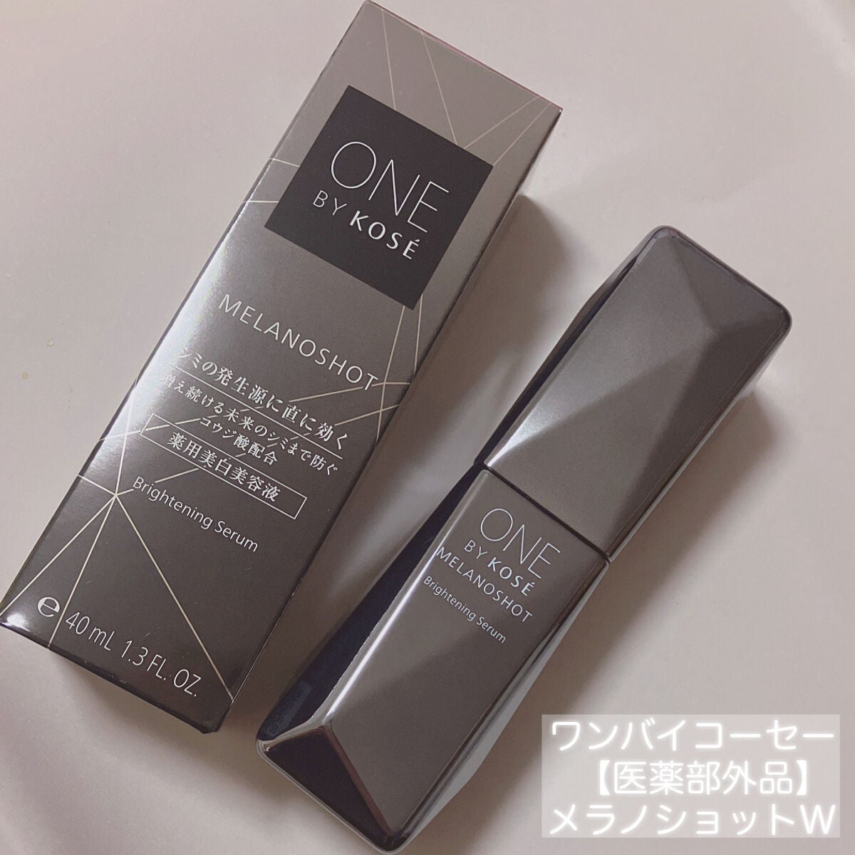 メラノショット W/ONE BY KOSE/美容液を使ったクチコミ(2枚目)