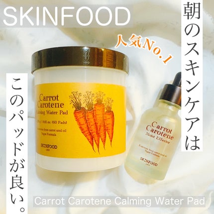 キャロットカロテン カーミングウォーターパッド/SKINFOOD/トナーパッドを使ったクチコミ(1枚目)