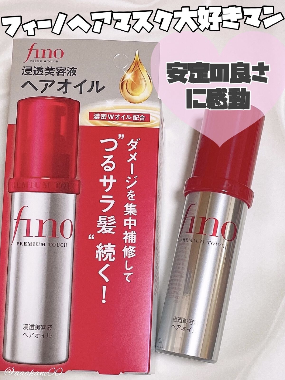 フィーノ　プレミアムタッチ　濃厚美容液ヘアオイル/フィーノ/ヘアオイルを使ったクチコミ（1枚目）