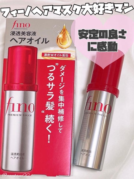 フィーノ プレミアムタッチ 濃厚美容液ヘアオイル/フィーノ/ヘアオイルを使ったクチコミ(1枚目)