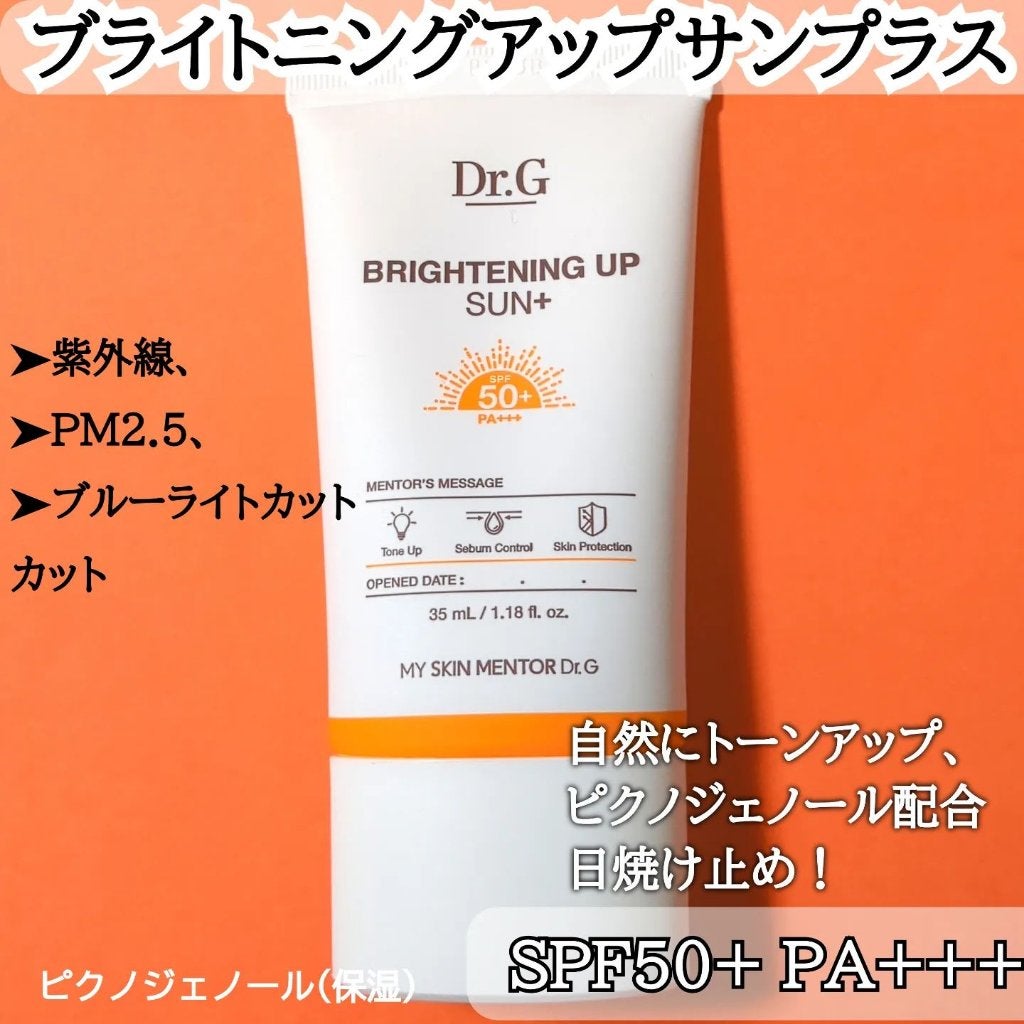 ブライトニングアップサンプラス/Dr.G/日焼け止めクリームを使ったクチコミ(4枚目)