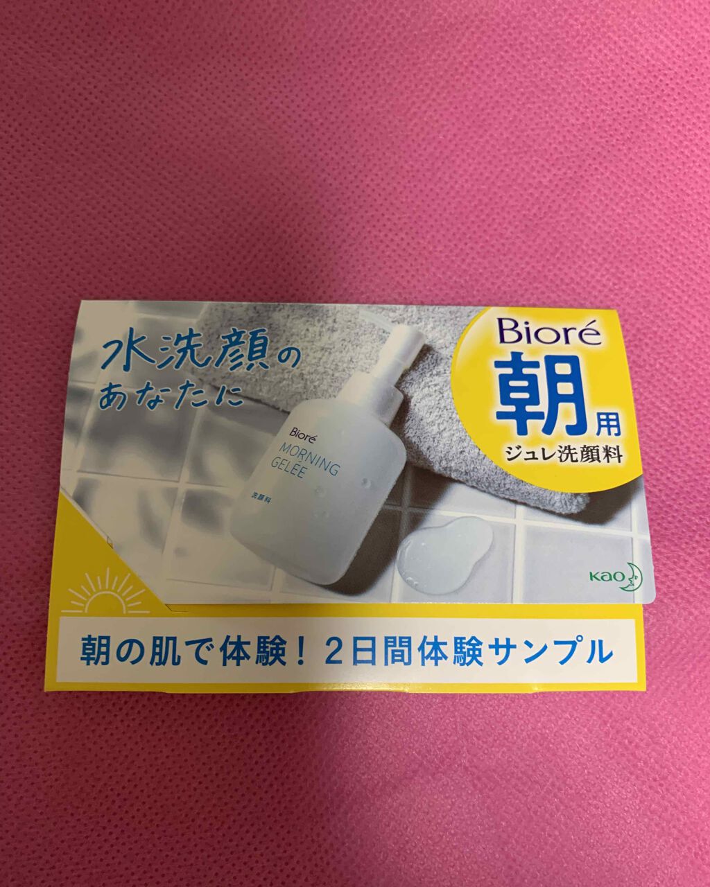 朝用ジュレ洗顔料/ビオレ/その他洗顔料を使ったクチコミ（1枚目）