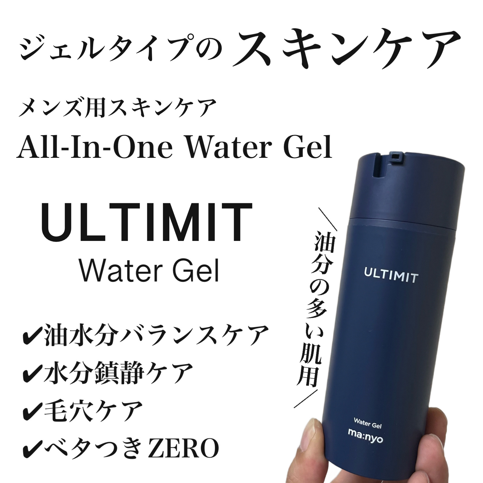 アルティメット オールインワン ウォーター ジェル/manyo/オールインワン化粧品を使ったクチコミ（1枚目）