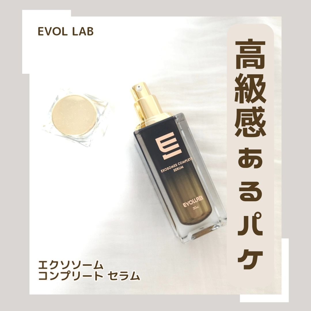 エクソソーム コンプリート セラム/EVOL LAB/美容液を使ったクチコミ（2枚目）