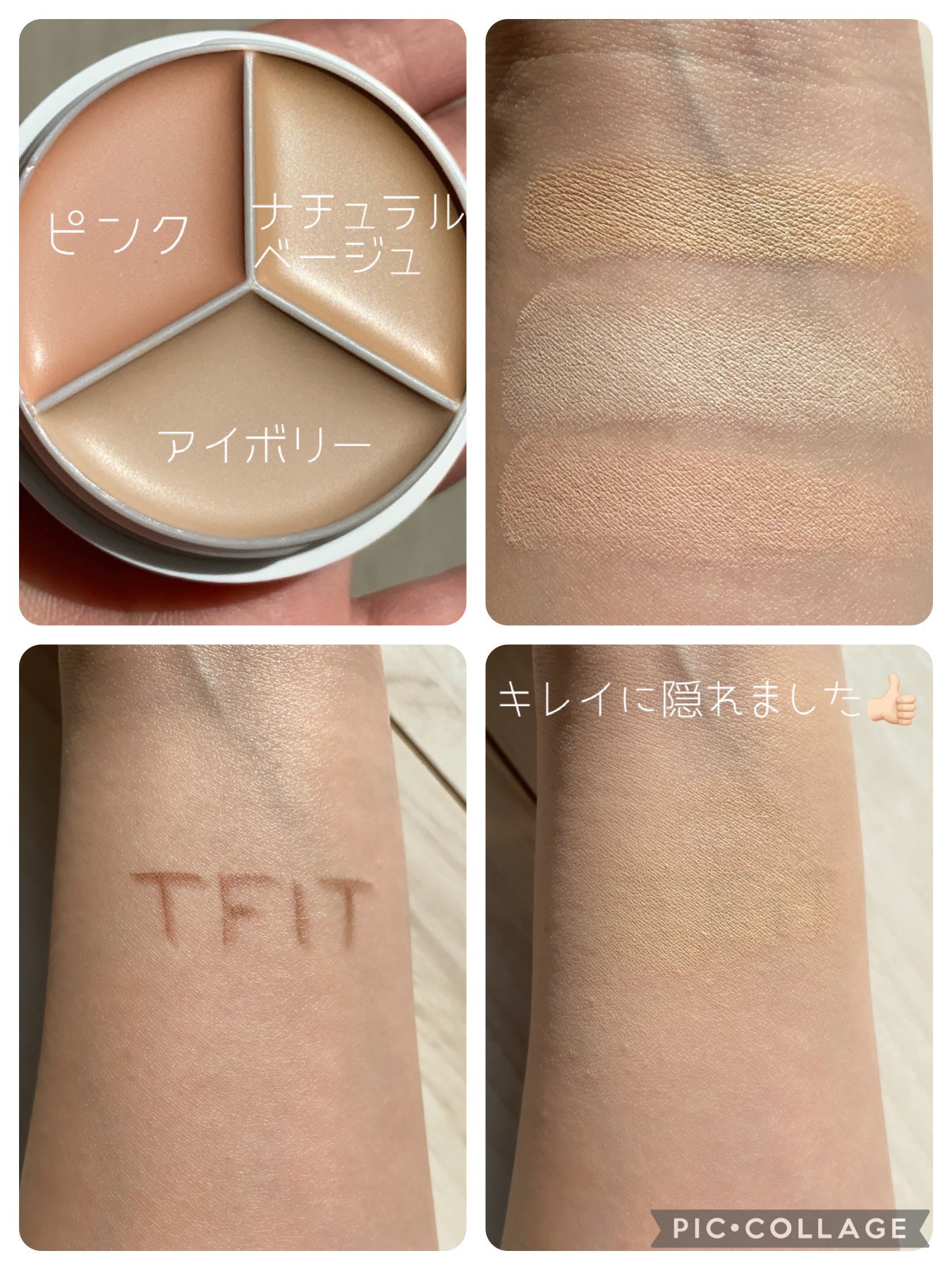 カバーアッププロコンシーラー/TFIT/パレットコンシーラーを使ったクチコミ(2枚目)