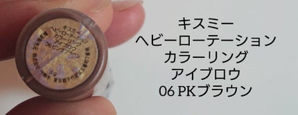 カラーリングアイブロウ/ヘビーローテーション/眉マスカラを使ったクチコミ(2枚目)