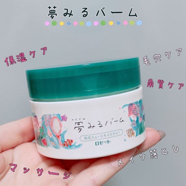 ロゼット
夢みるバーム
海泥スムースモイスチャー🌼


LIPSを通じてロゼット様より頂きました！
ありがとうございます❤️

届いてみてまず思ったのがパッケージがかわいい！！！
海の中をイメージしたパ