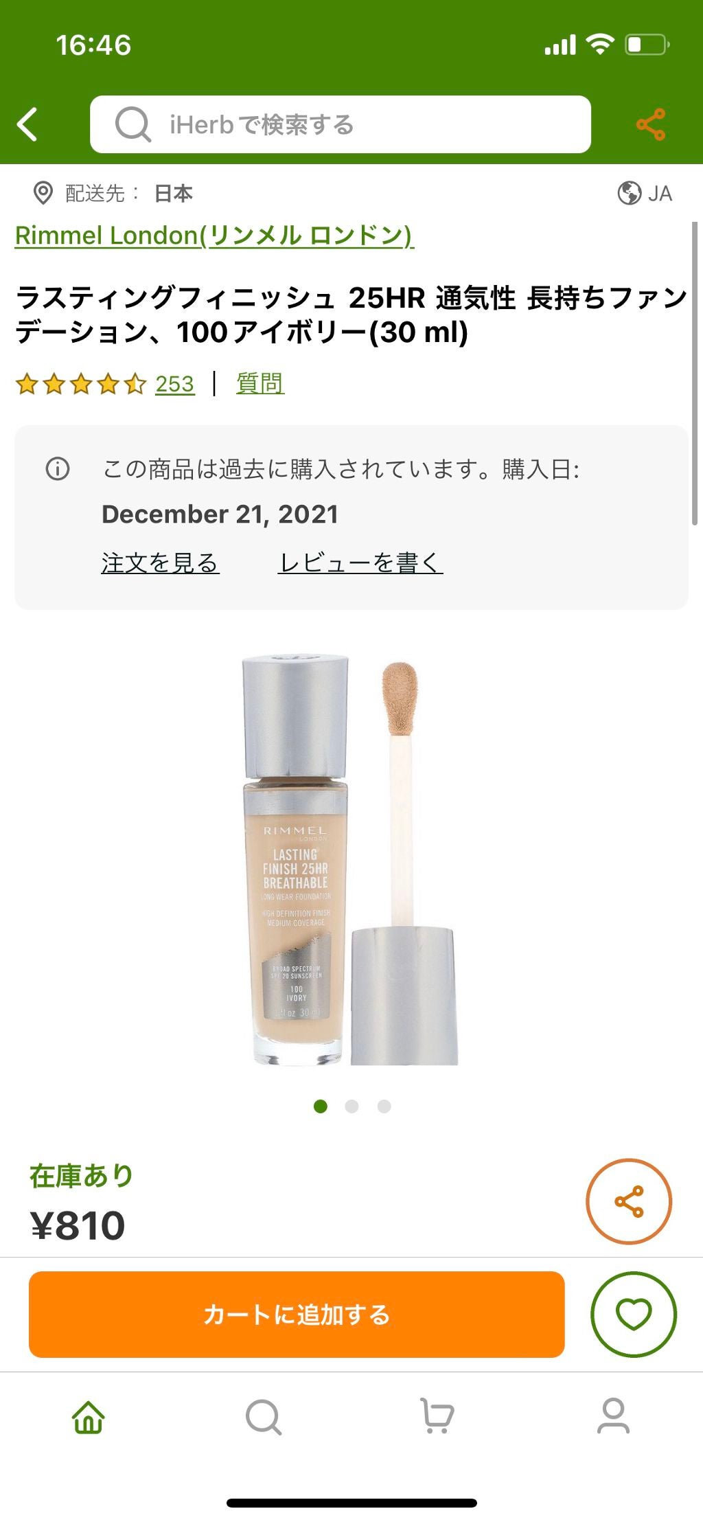 ラスティングフィニッシュ ファンデーション/リンメル ロンドン/リキッドファンデーションを使ったクチコミ(5枚目)