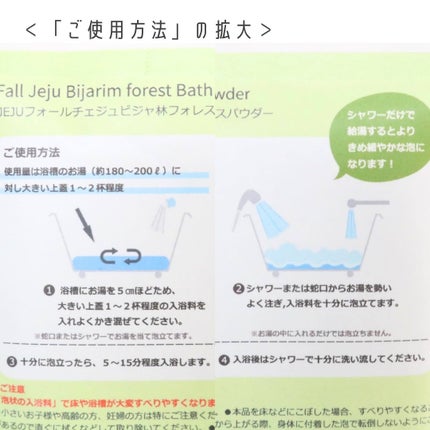JEJUフォールチェジュビシャ林フォレストバスパウダー/ウ・カンパニー/保湿系入浴剤を使ったクチコミ(8枚目)