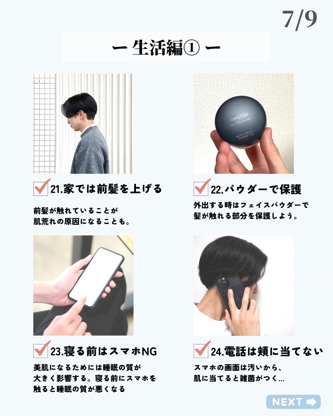 ほづ|メンズ美容で清潔感を上げる on LIPS 「あなたは普段、肌を綺麗にするためにどんなことをしていますか??..」(7枚目)