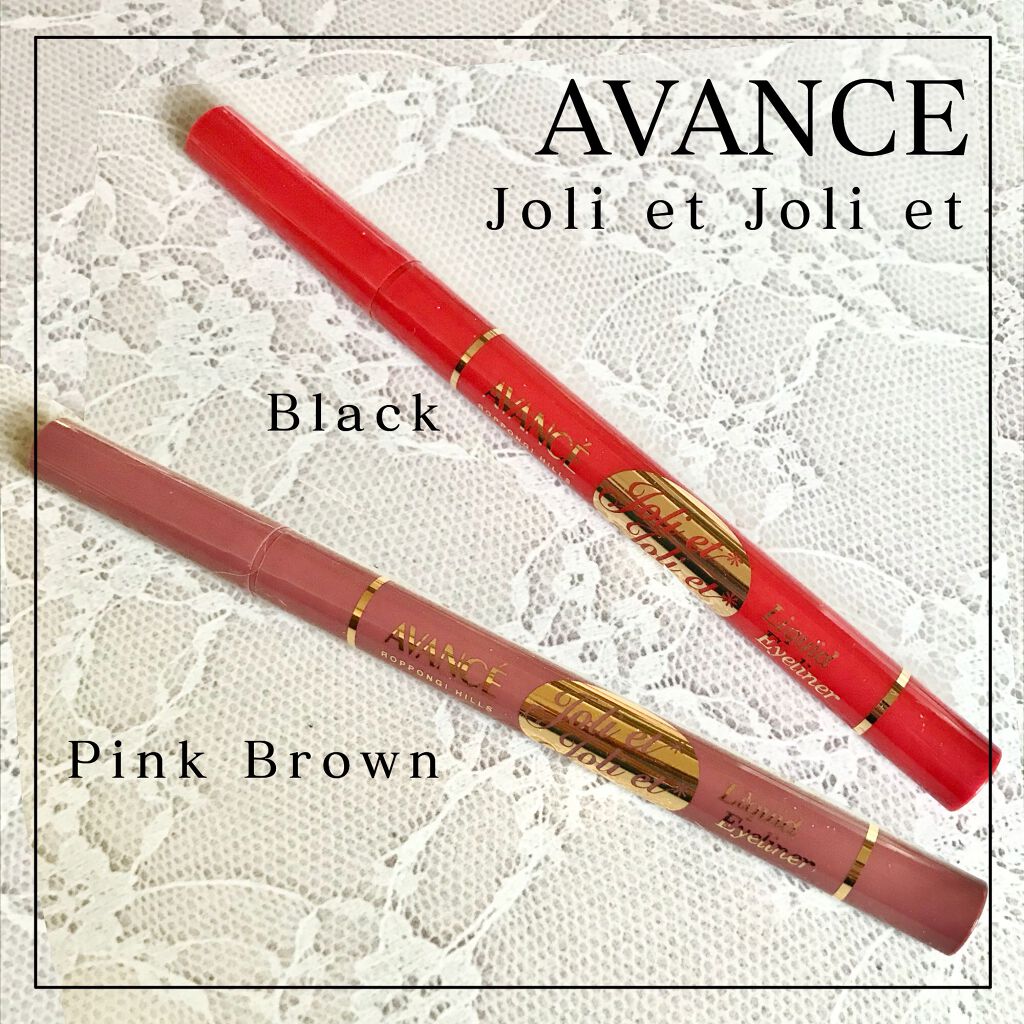 アヴァンセ ジョリ・エ ジョリ・エ リキッドアイライナー/アヴァンセ/リキッドアイライナーを使ったクチコミ(1枚目)