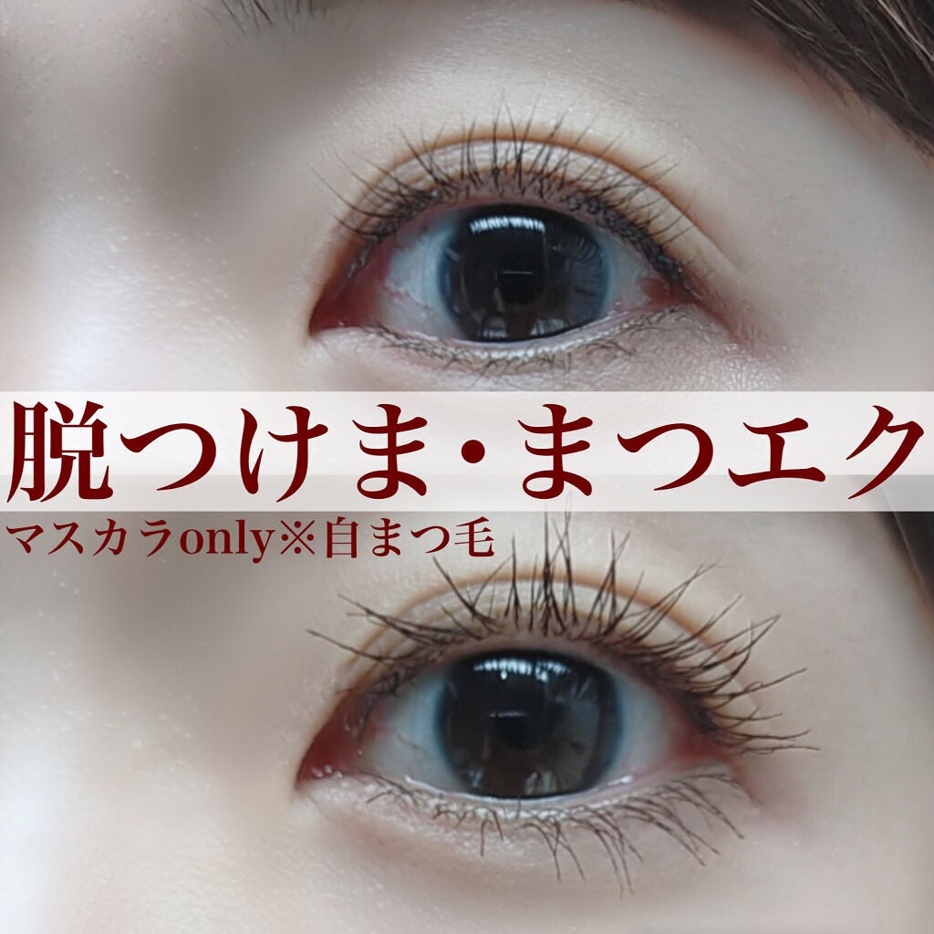 パーフェクトエクステンション マスカラ for カール/D-UP/マスカラを使ったクチコミ(1枚目)