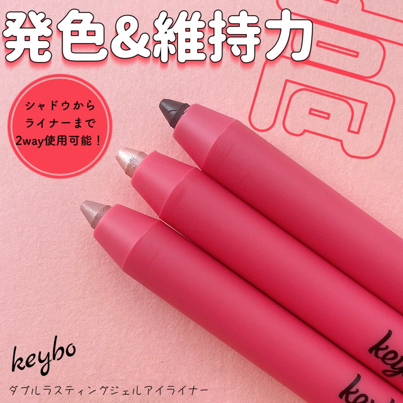 ダブルラスティングジェルライナー/keybo/ジェルアイライナーを使ったクチコミ(1枚目)