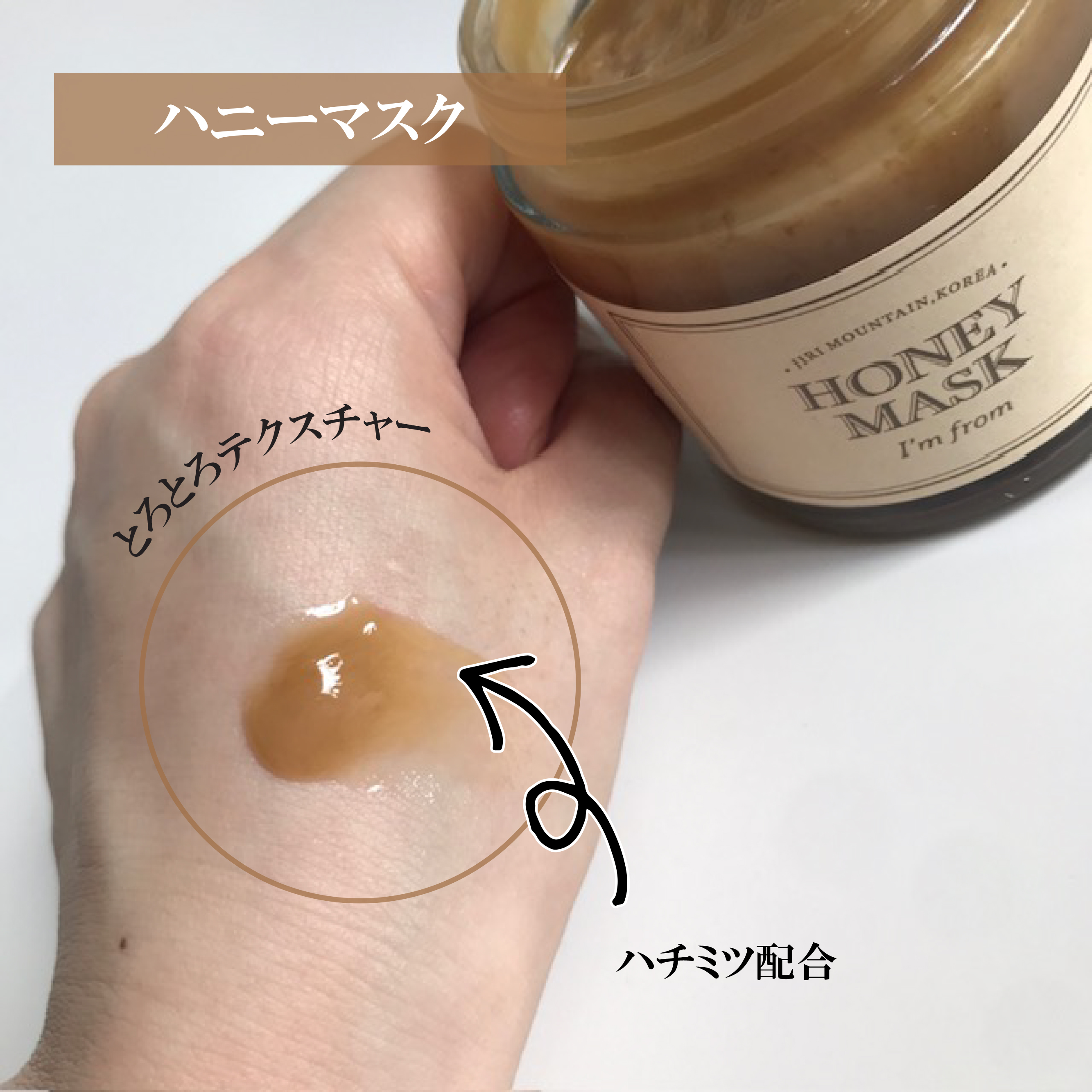 ハニーマスク/I'm from/洗い流すパック・マスクを使ったクチコミ（2枚目）