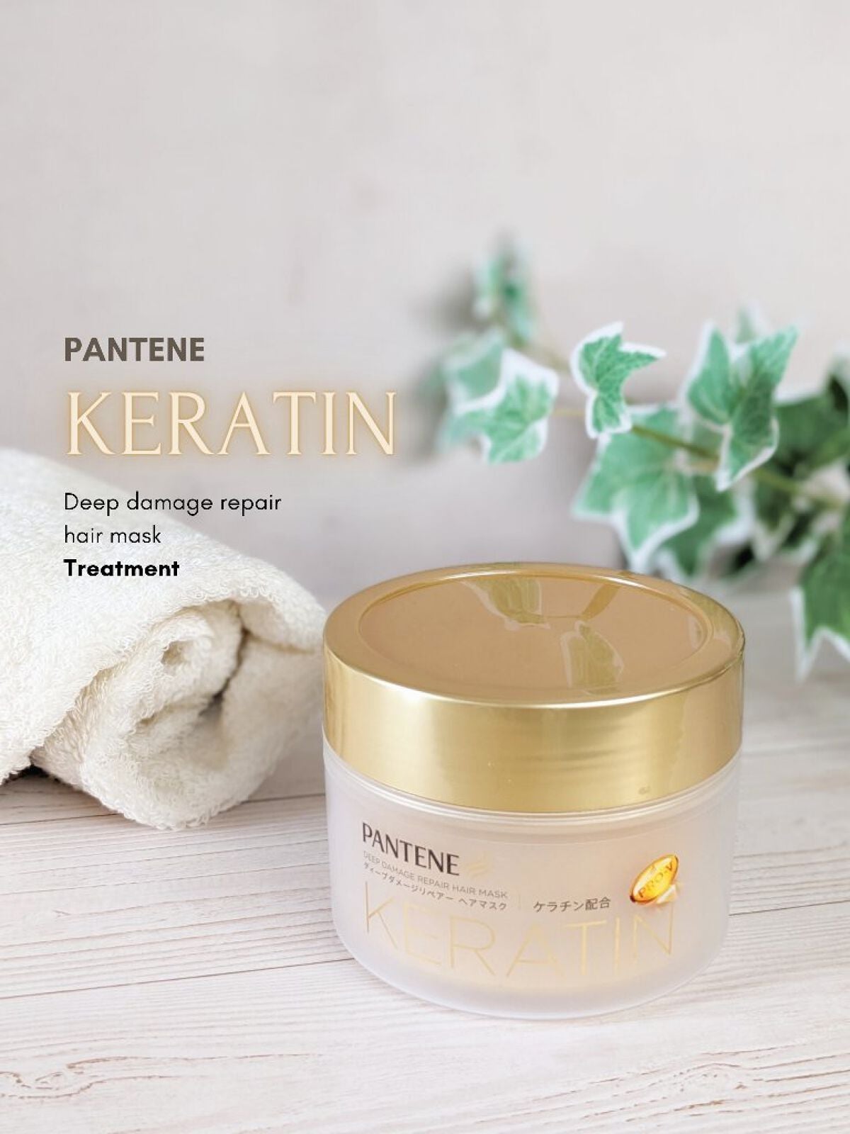 ディープダメージリペアー ヘアマスク/パンテーン/ヘアマスク・ヘアパックを使ったクチコミ(1枚目)