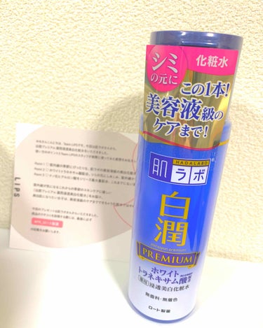 白潤プレミアム 薬用浸透美白化粧水/肌ラボ/化粧水を使ったクチコミ（1枚目）