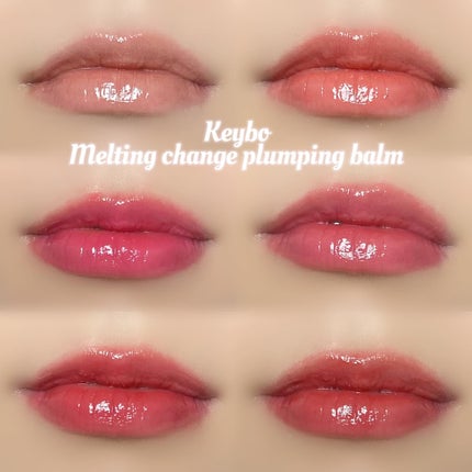 MELTING CHANGE PLUMPING BALM/keybo/口紅を使ったクチコミ(1枚目)