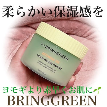 BRING GREEN ヨモギセラカーミングモイスチャートナーパッドのクチコミ「ふわふわパットで素早くお肌ケア🍀初めましてのヨモギケア編🫡💚💚

#PR ┊︎#gift 

.....」（1枚目）