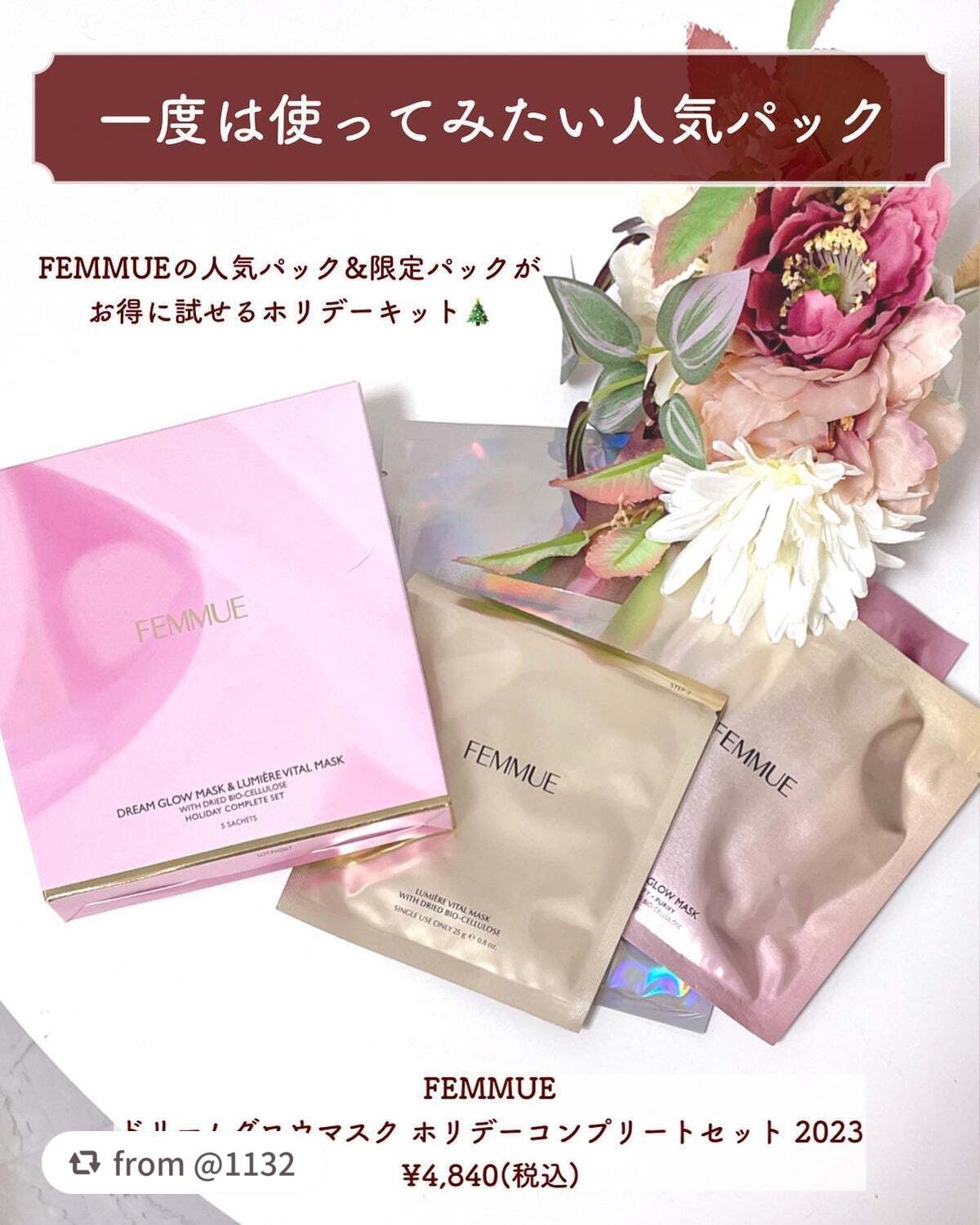 ドリームグロウマスク ホリデーコンプリートセット/FEMMUE/シートマスク・パックを使ったクチコミ(2枚目)