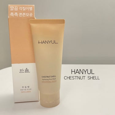 ❝Hanyul(ハンユル) 角質スッキリ毛穴パック❞

本日はハンユルの毛穴パックのご紹介です💓

こちらの商品は、毛穴ケアに特化した無農薬の栗殻が毛穴の汚れや角質を除去し、毛穴周りの弾力をアップ！
さ