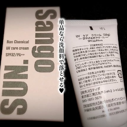 Sango SUN./TIDA/日焼け止めクリームを使ったクチコミ(3枚目)