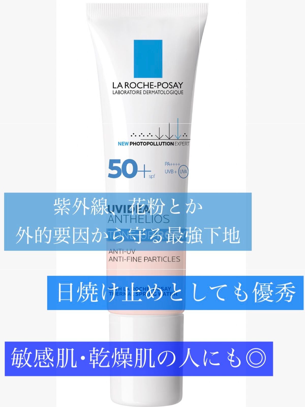 UVイデア XL プロテクショントーンアップ ローズ/ラ ロッシュ ポゼ/日焼け止めクリームを使ったクチコミ(1枚目)