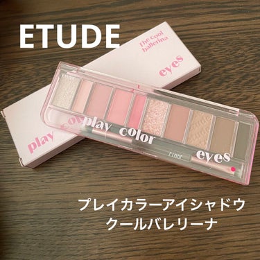 プレイカラー アイシャドウ/ETUDE/アイシャドウパレットを使ったクチコミ（1枚目）