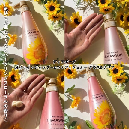 オイルインシャンプー/オイルインコンディショナー (グロス&リペア)/ディアボーテ/市販シャンプーを使ったクチコミ(4枚目)