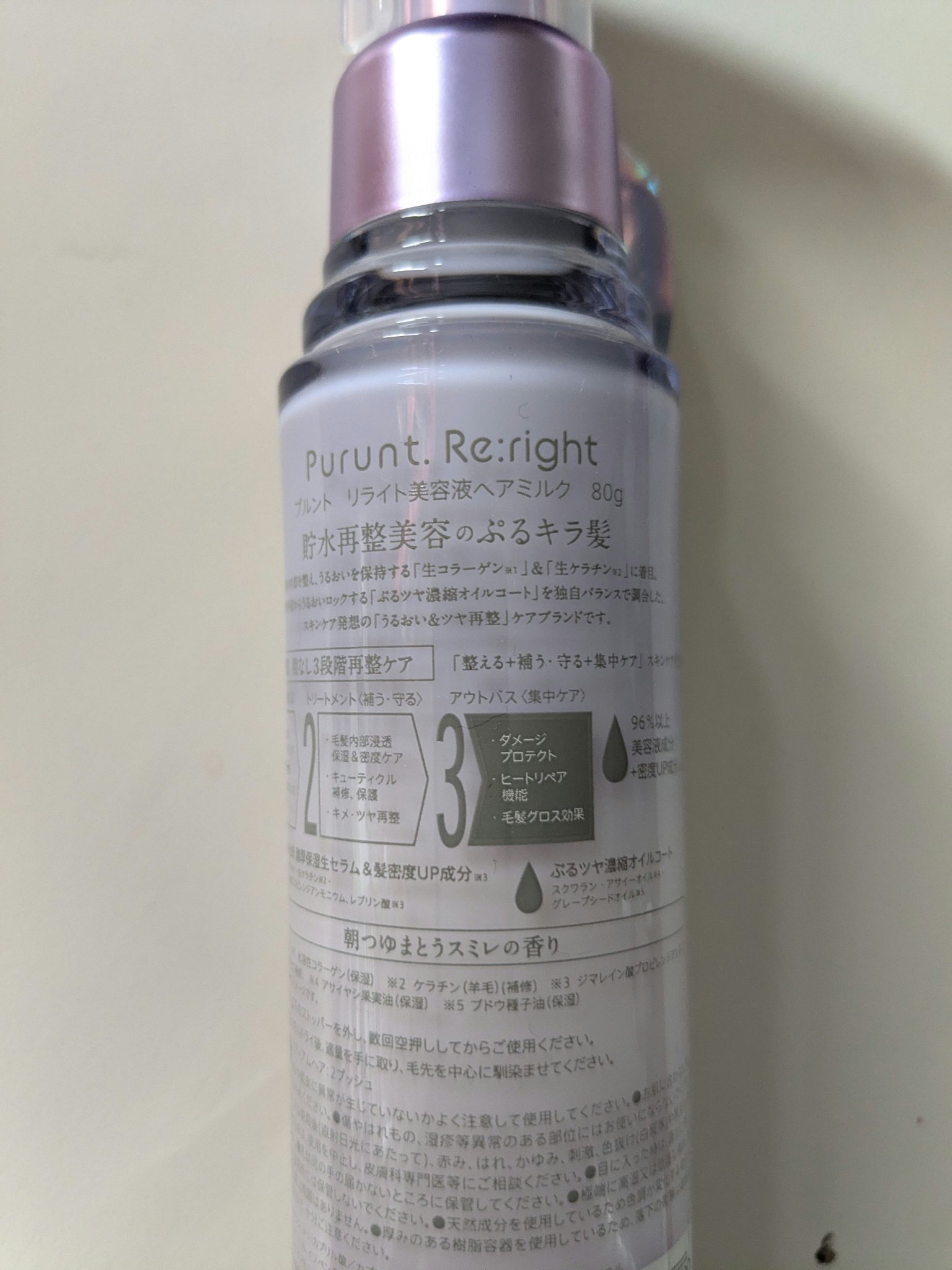 プルント リライト美容液ヘアミルク/Purunt./ヘアミルクを使ったクチコミ（2枚目）