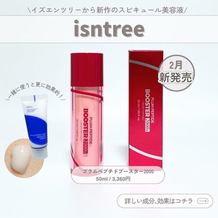 プラムペプチドブースター2000S/Isntree/美容液を使ったクチコミ(2枚目)