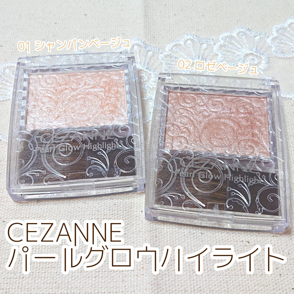 パールグロウハイライト/CEZANNE/パウダーハイライトを使ったクチコミ（1枚目）
