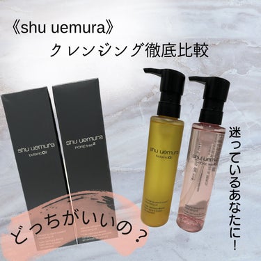 ボタニック クレンジング オイル 150ml/shu uemura/オイルクレンジングを使ったクチコミ（1枚目）