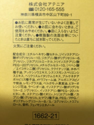 スキンクリア クレンズ オイル ＜アロマタイプ＞/アテニア/オイルクレンジングを使ったクチコミ（2枚目）