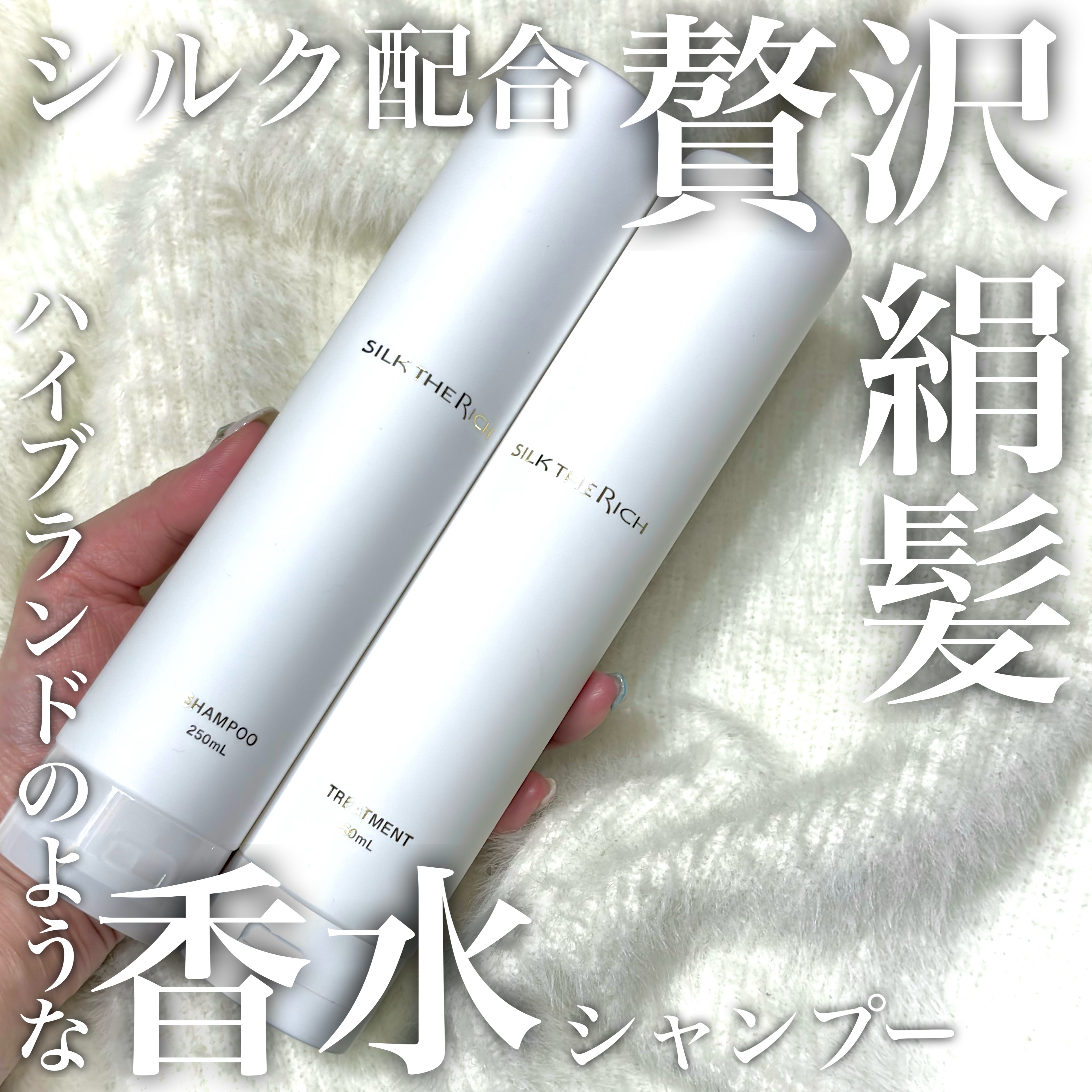 SILK THE RICH モイスト&リペア シャンプー・トリートメント/SILK THE RICH/市販シャンプーを使ったクチコミ（1枚目）