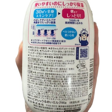 角層まで浸透する うるおいミルク 無香料/ビオレu/ボディミルクを使ったクチコミ（2枚目）