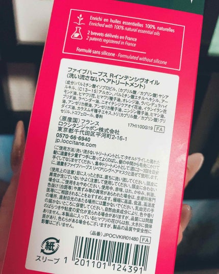 ファイブハーブス リペアリングインテンシヴオイル/L'OCCITANE/ヘアオイルを使ったクチコミ(2枚目)