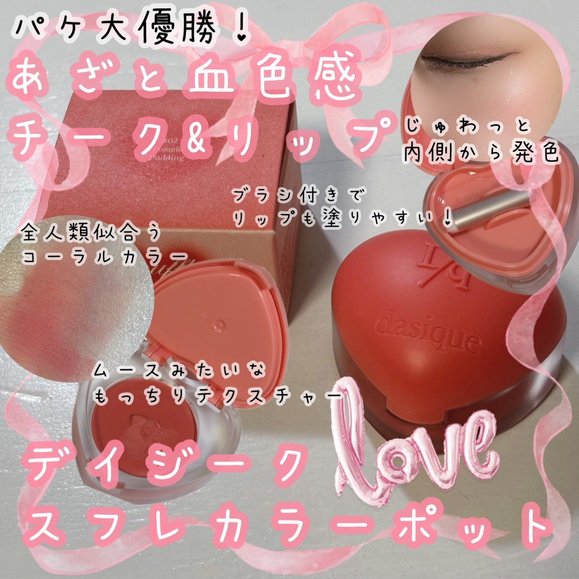 スフレカラーポット/dasique/口紅を使ったクチコミ(1枚目)