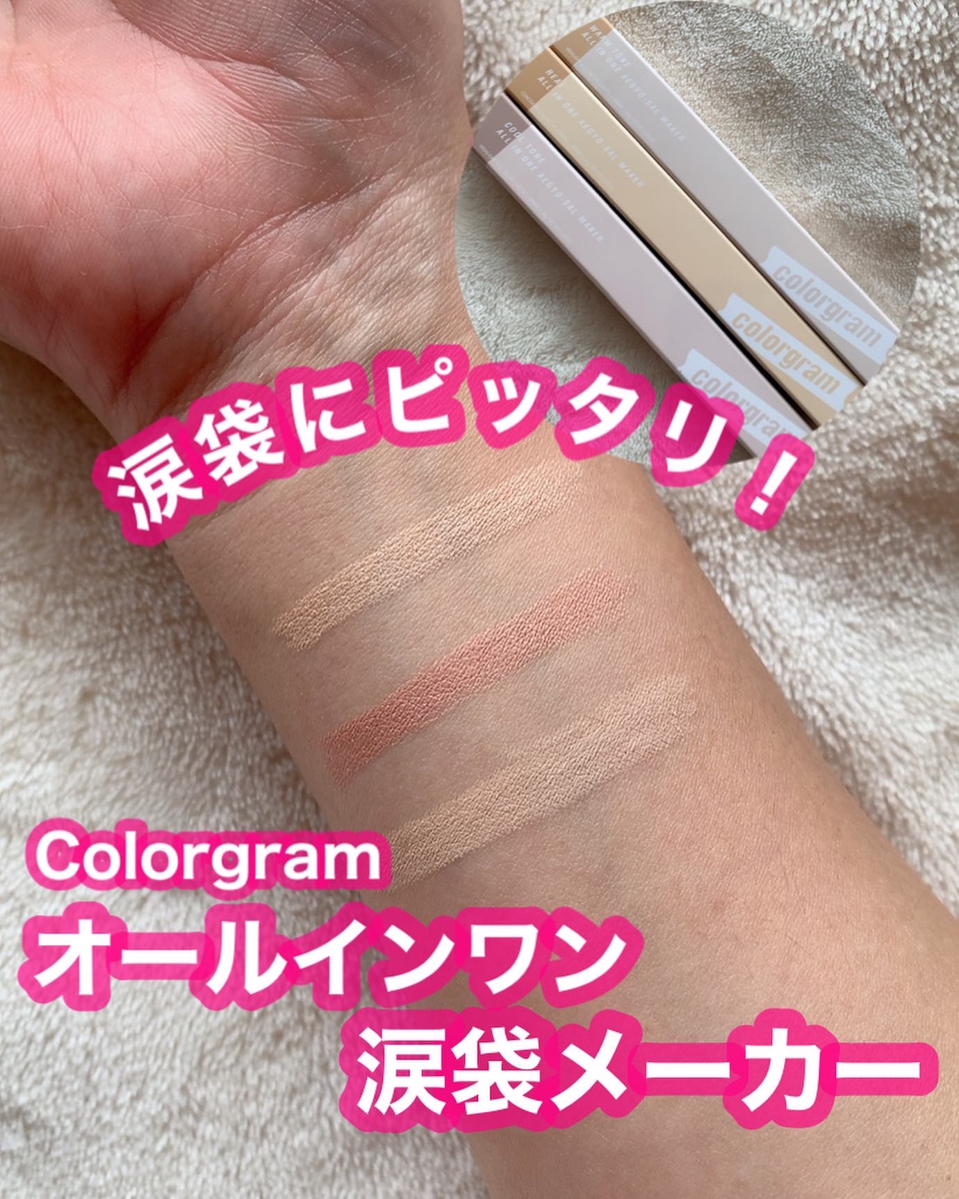 カラーグラム オールインワン涙袋メーカー/Colorgram/ペンシルアイライナーを使ったクチコミ（1枚目）