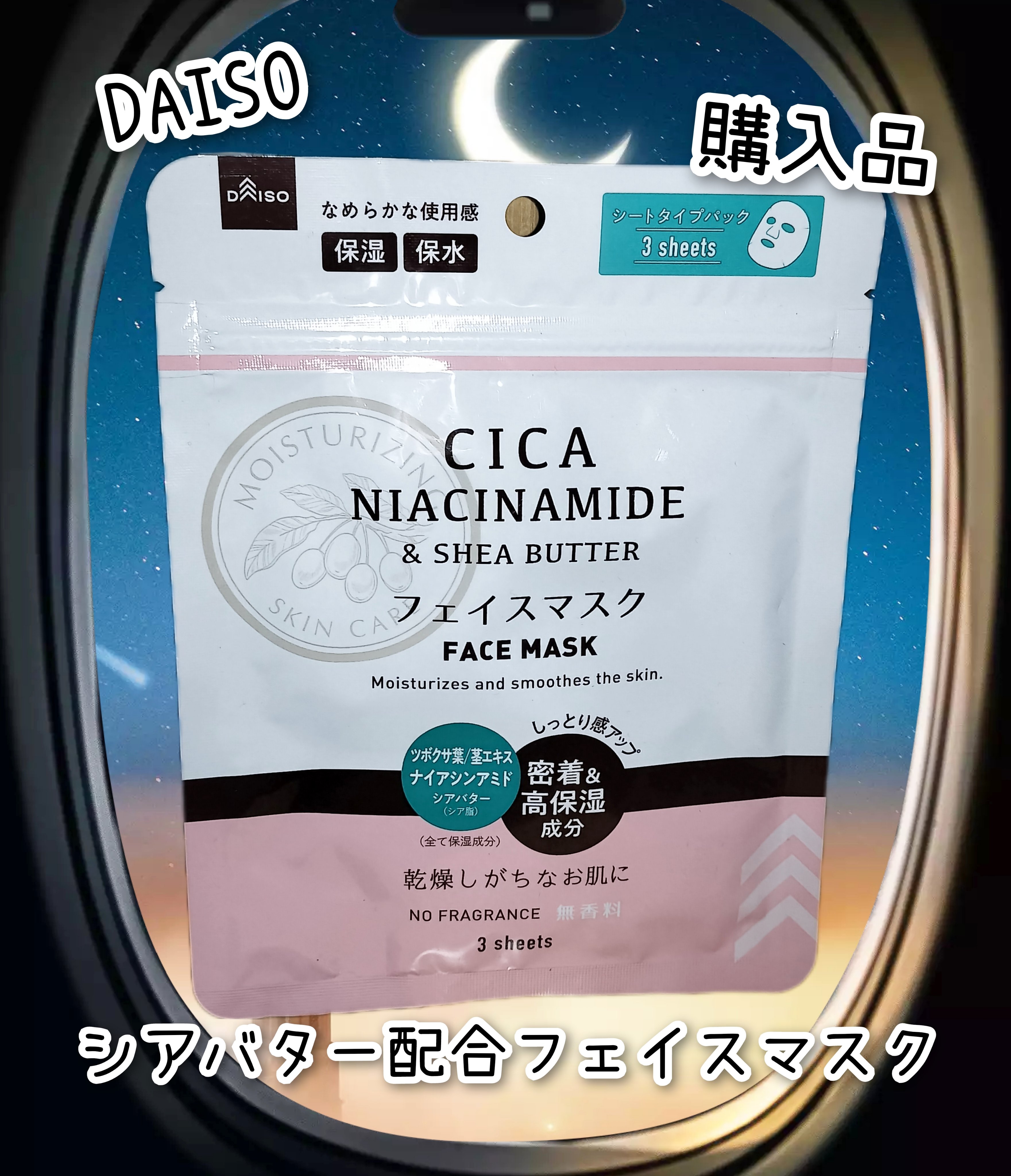 シアバター配合フェイスマスク/DAISO/シートマスク・パックを使ったクチコミ（1枚目）