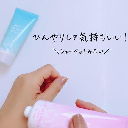 ボディフローズンジェリーD フルーティフローラルの香り/DAISO/ボディローションを使ったクチコミ(4枚目)