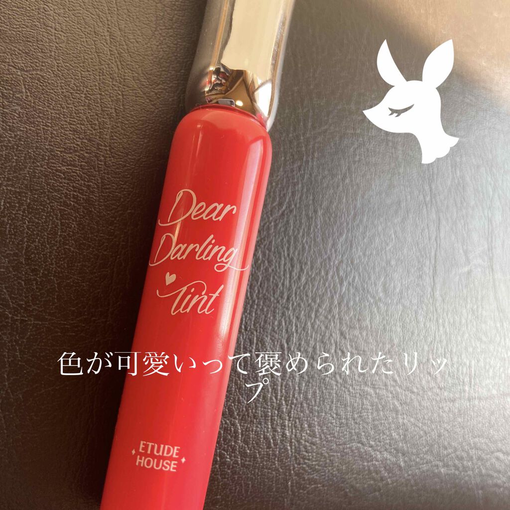 ディアダーリン オイルティント/ETUDE/リップグロスを使ったクチコミ(1枚目)