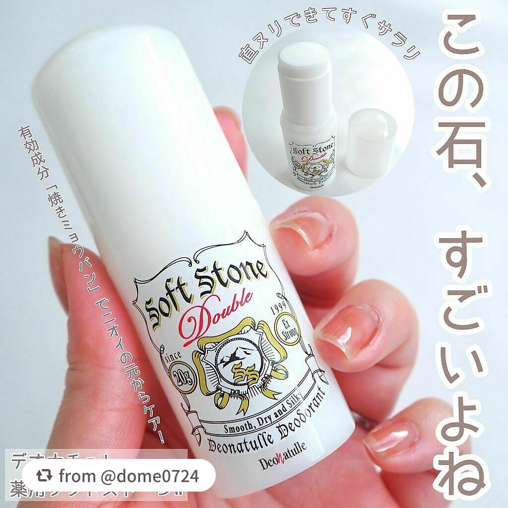 薬用ソフトストーンW/デオナチュレ/デオドラント・制汗剤を使ったクチコミ(1枚目)