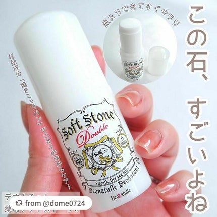 薬用ソフトストーンW/デオナチュレ/デオドラント・制汗剤を使ったクチコミ(1枚目)