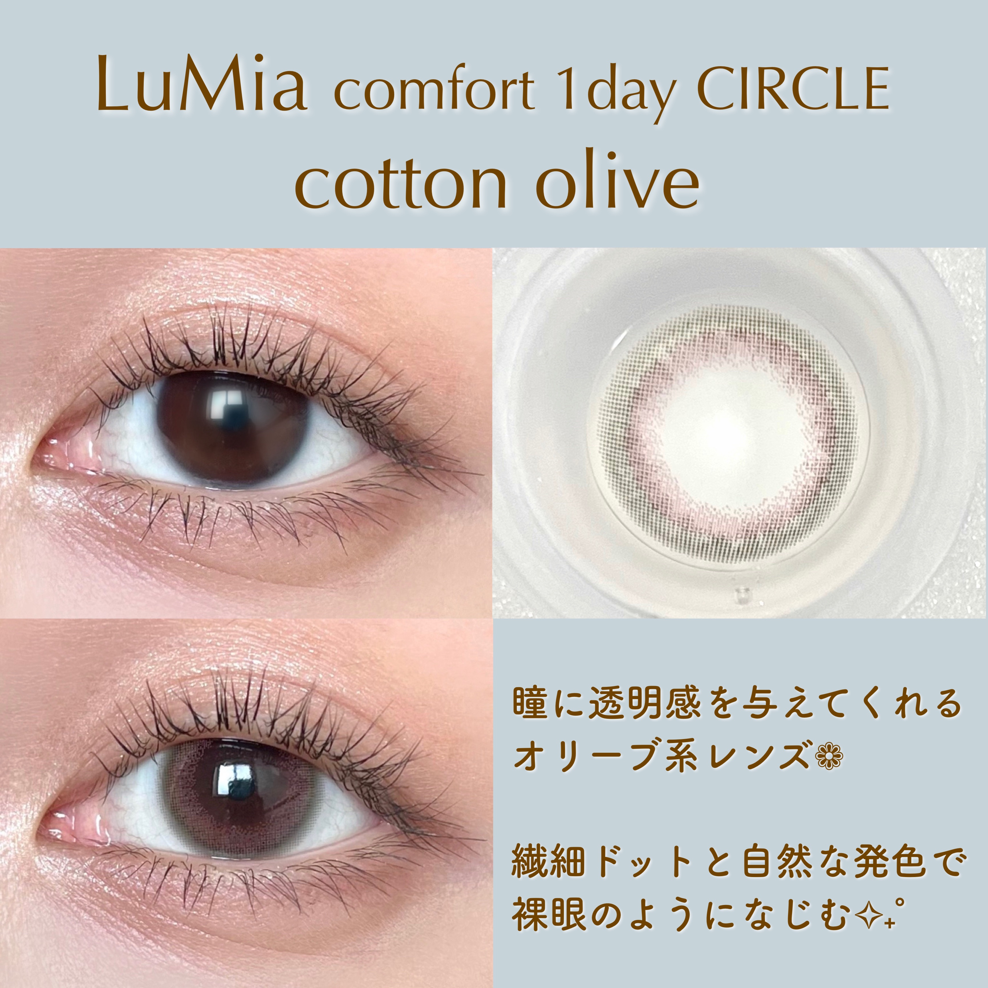 LuMia comfort 1day CIRCLE コットンオリーブ/LuMia/ワンデー（１DAY）カラコンを使ったクチコミ（2枚目）