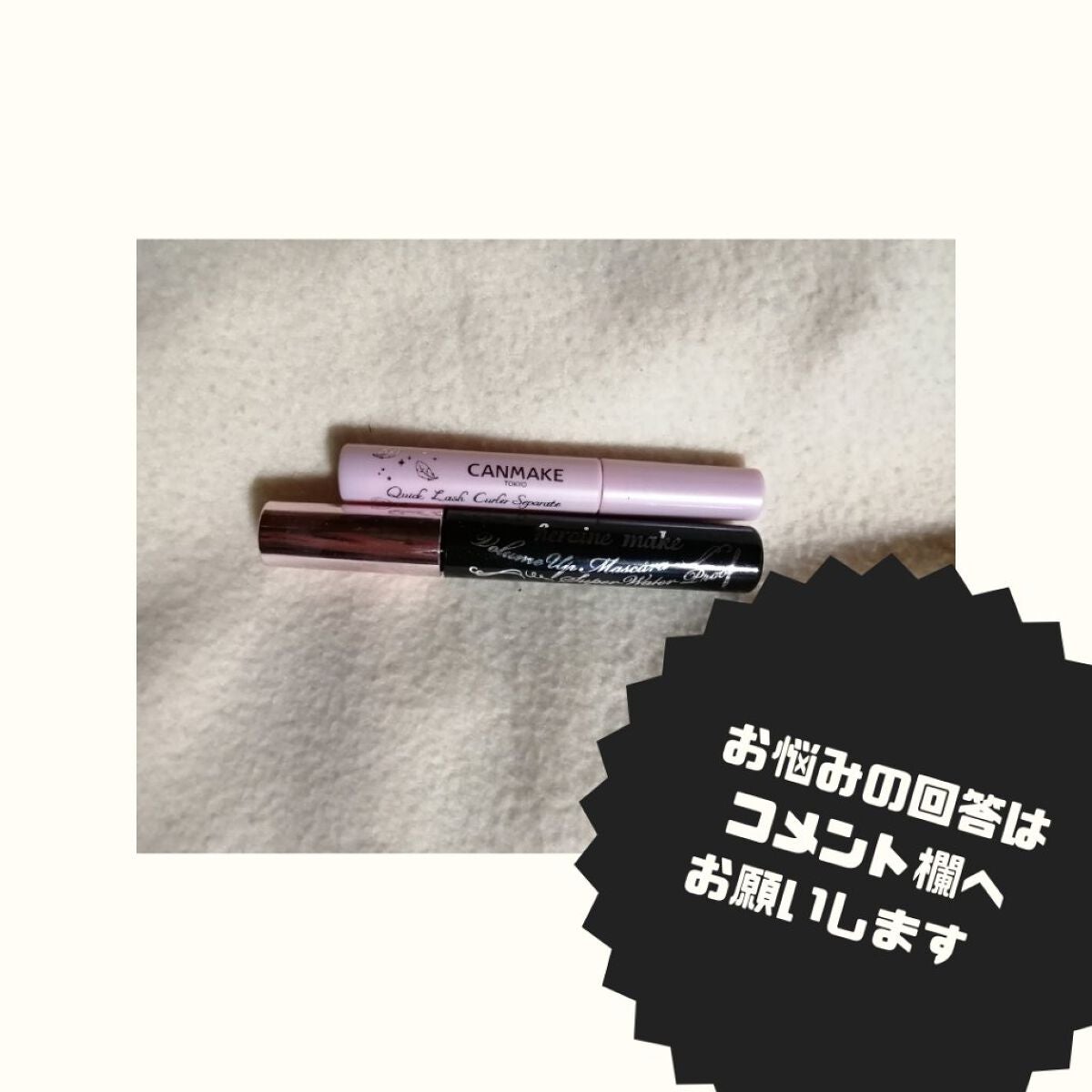 クイックラッシュカーラー/キャンメイク/マスカラ下地を使ったクチコミ(4枚目)