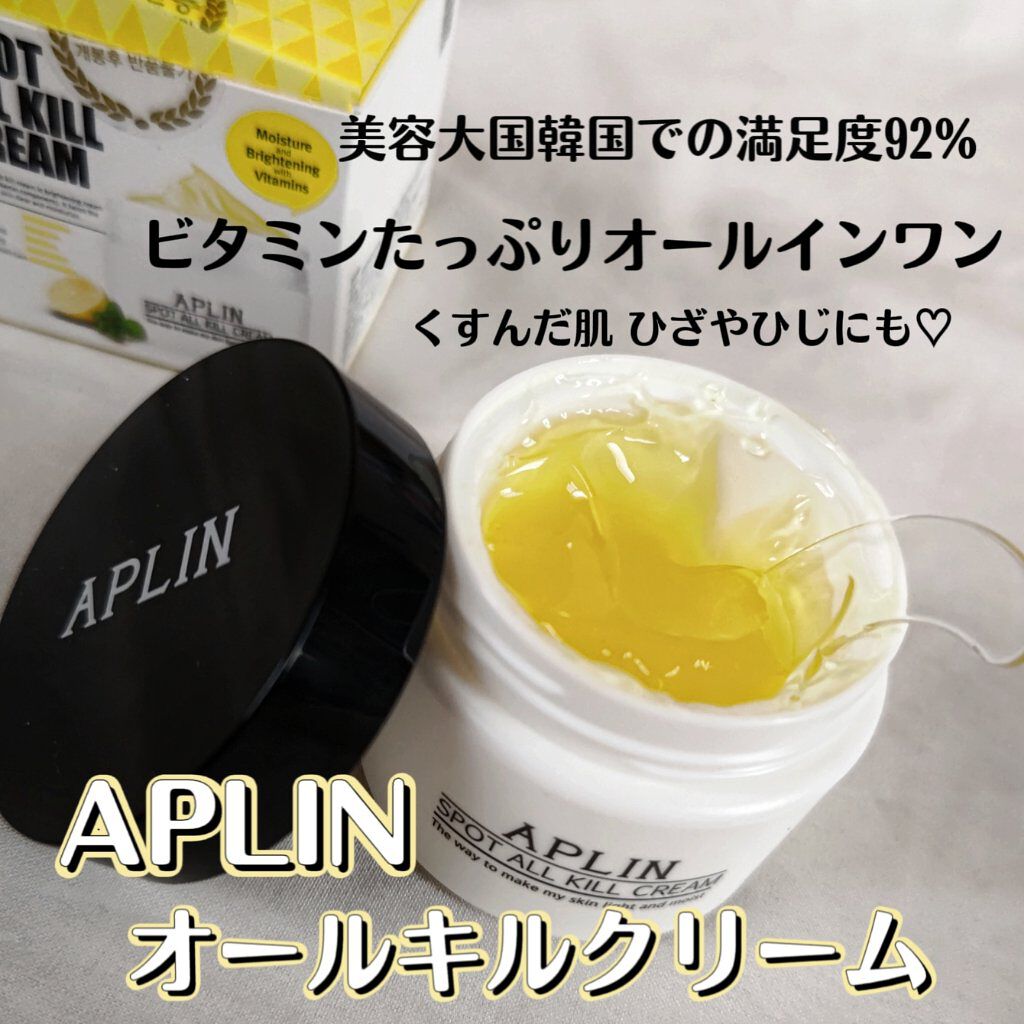 オールキルクリーム/APLIN/フェイスクリームを使ったクチコミ（1枚目）