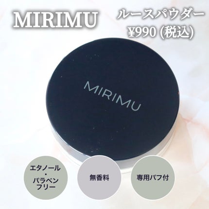 ルースパウダー/MIRIMU/ルースパウダーを使ったクチコミ(2枚目)